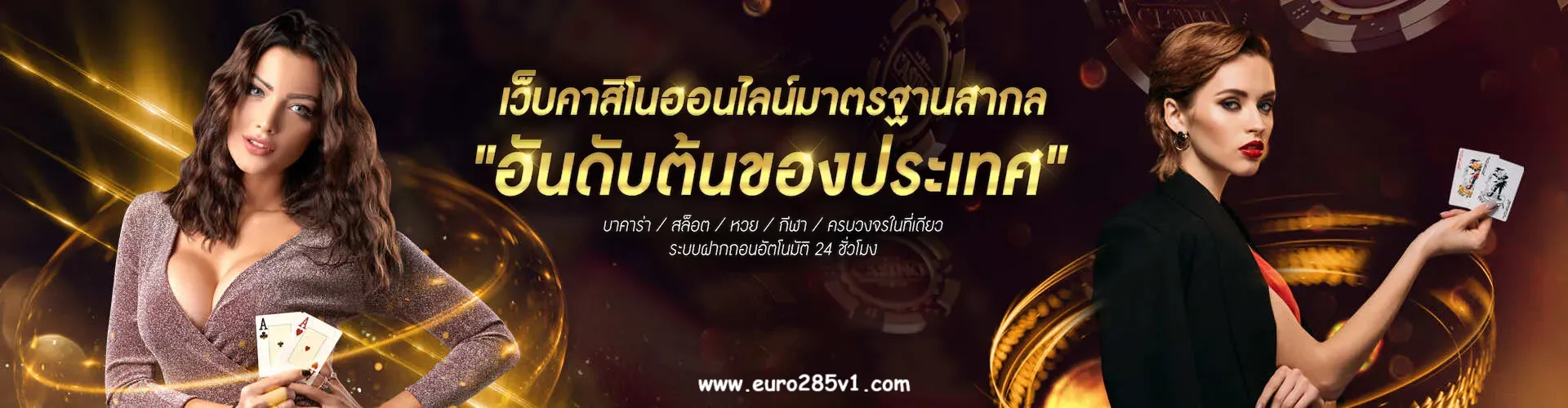 euro285 สล็อต
